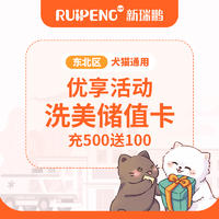 【东北优享】洗美储值卡 专项